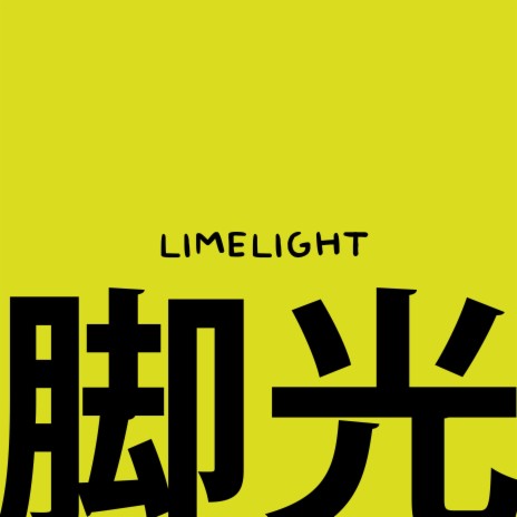 LIMELIGHT | Boomplay Music