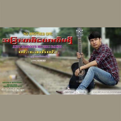 A Pyar Yaung Nya | Boomplay Music