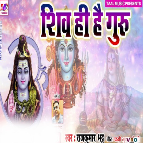 Shiv Hi Hai Guru | Boomplay Music