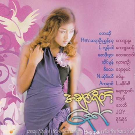 Sait Nha Lone Pyaung Lal Kya Soh