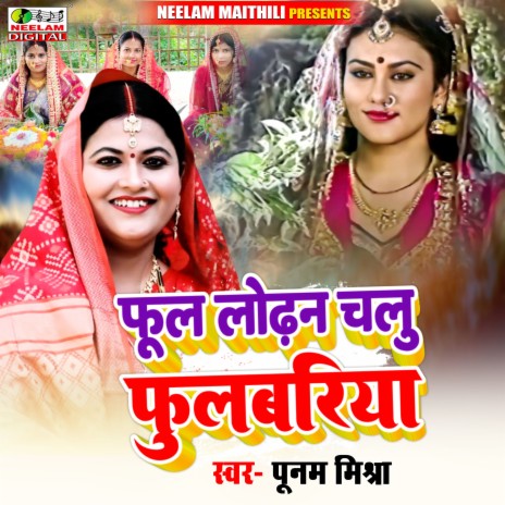 Phul Lodhan Chalu Phulwariya | Boomplay Music