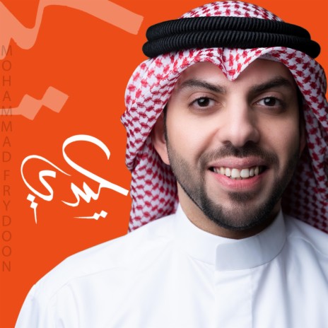 عيدي | Boomplay Music