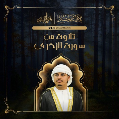 From Ramadan 1440 Surah Al Zukhruf | Boomplay Music