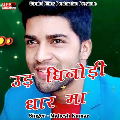 Ud Ghinodi Dhar Ma (Pahadi) | Boomplay Music