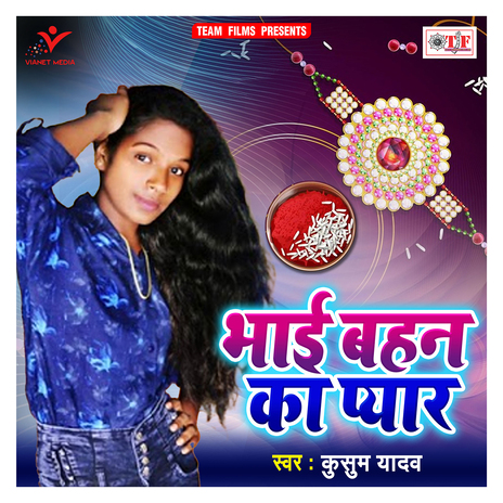 Bhai Bahan Ka Pyar | Boomplay Music