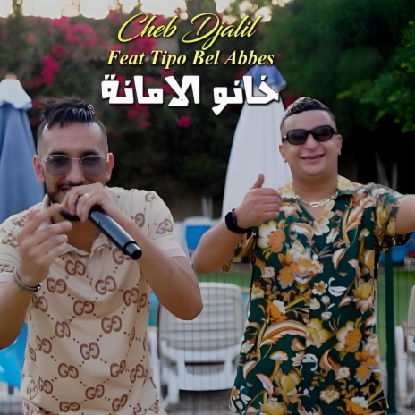 L3ayb w rabi | Boomplay Music