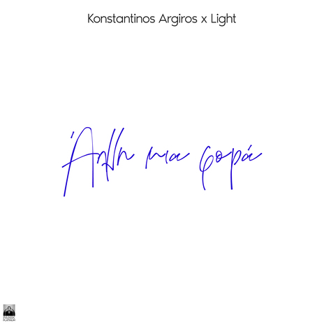 Alli Mia Fora ft. Light | Boomplay Music