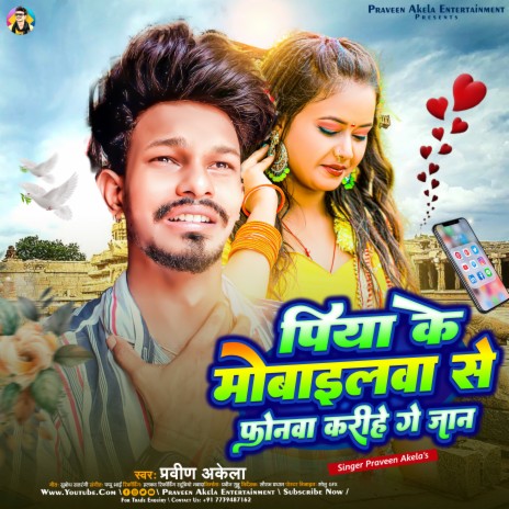 Piya Ke Mobilewa Se Phonema Karihe Ge Jan | Boomplay Music