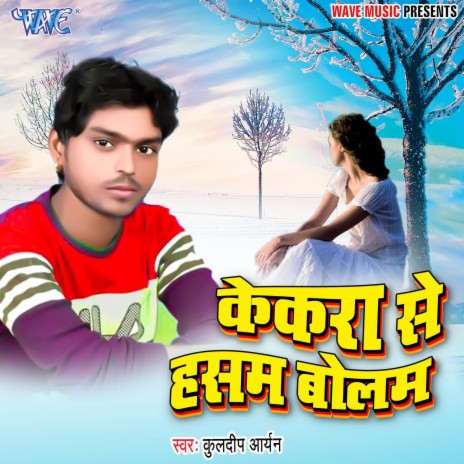 Kekra Se Hasam Bolam | Boomplay Music