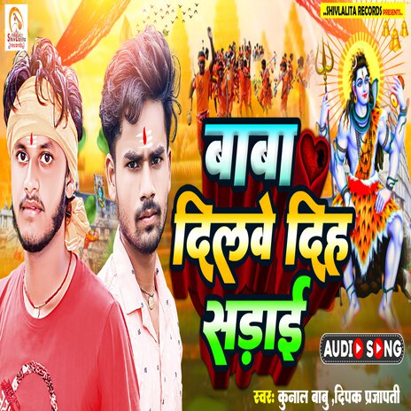 Baba Dilwe Dih Sadai ft. Deepak Prajapati | Boomplay Music