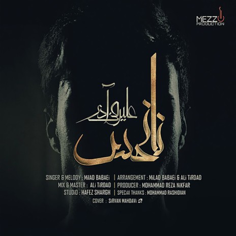 Na Nahs ft. Alireza Azar | Boomplay Music