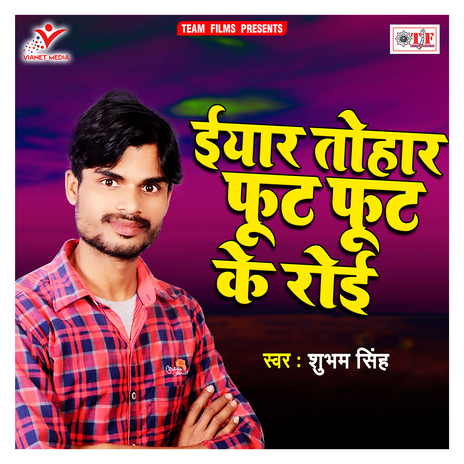 Eyaar Tohar Phut Phut Ke Roi | Boomplay Music