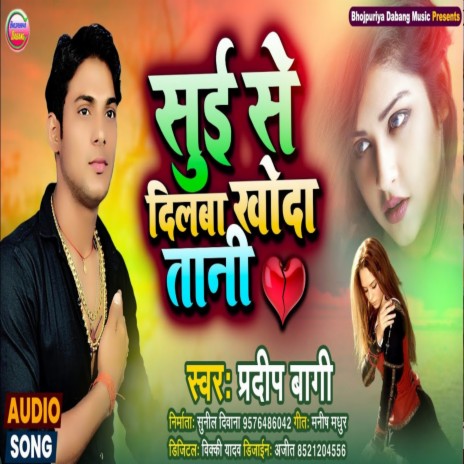 Sui Se Dilwa Khoda Tani (Bhojpuri) | Boomplay Music