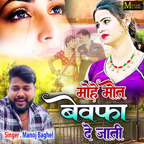 Mohe Maut Bewafa De Jati | Boomplay Music