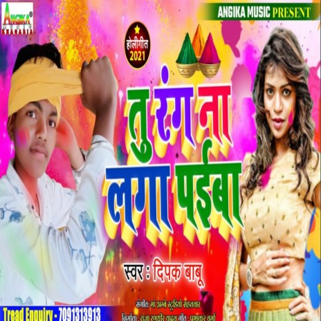 Tu Rang Na Laga Paiba | Boomplay Music