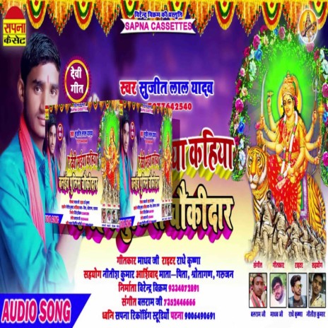 Devi Maiya Kahiya Baneib Police Chaukidar | Boomplay Music