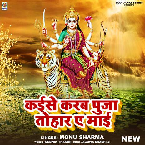 Kaise Karab Puja Tohar Ae Mai | Boomplay Music