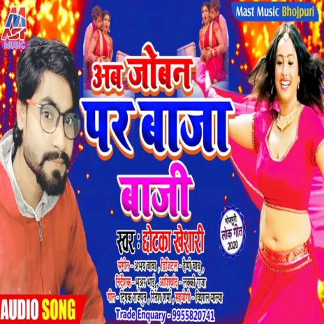 Ab Joban Pr Baja Baji (Bhojpuri) | Boomplay Music