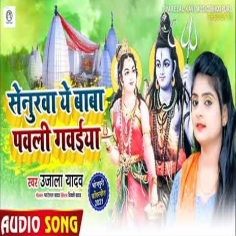 Senurawa Ke Baba Pawani Gawaiya | Boomplay Music