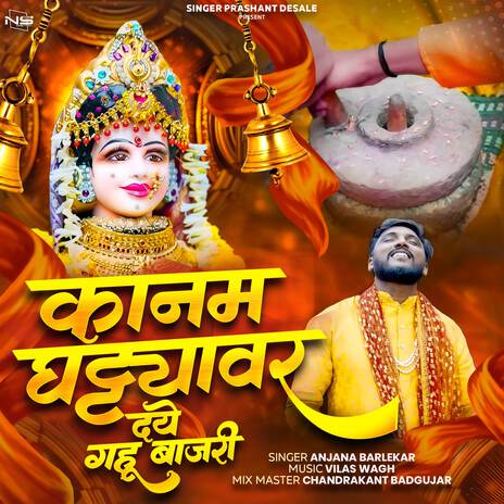 Kanam Ghattyavar Daye Gahu Bajar ft. Prashant Desale | Boomplay Music