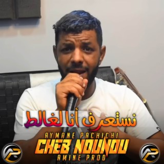 Cheb Nounou