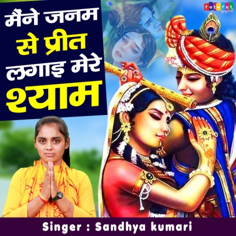 Maine Janam Se Preet Lagai Mere Shyam | Boomplay Music