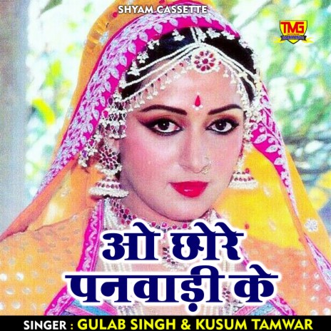 O Chhore Panwadi Ke (Haryanvi) ft. Kusum Tanwea | Boomplay Music