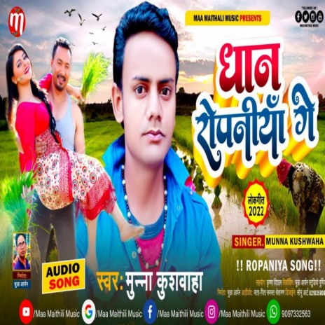 Dhan Ropaniya Ge (Maithili) | Boomplay Music