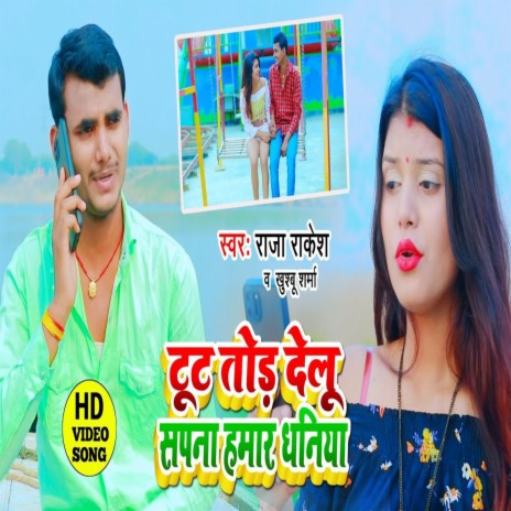 Tut Tod Delu Sapna Hamar Dhaniya (Bhojpuri Sad 2022) ft. Khusboo Sharma