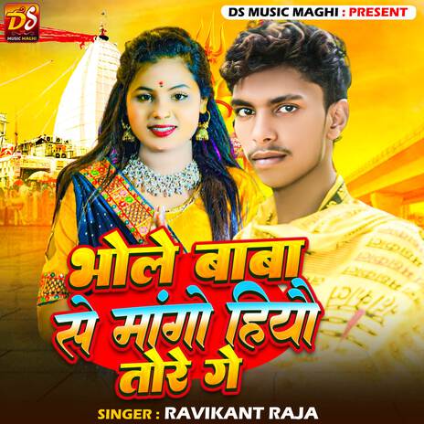 Bhole Baba Se Mango Hiyo Tore Ge | Boomplay Music