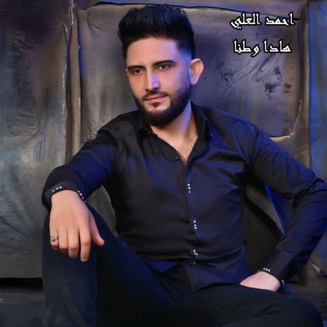 هادا وطنا | Boomplay Music