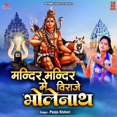 Mandir Mandir Mein Viraje Bholenath | Boomplay Music