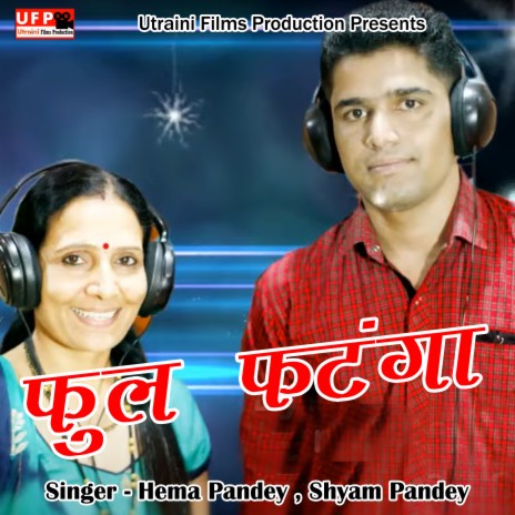 Ful Fatanga (Pahadi) ft. Shyam Pandey | Boomplay Music