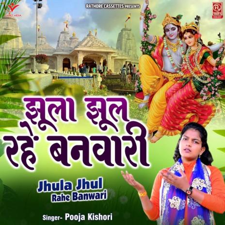 Jhula Jhul Rahe Banwari