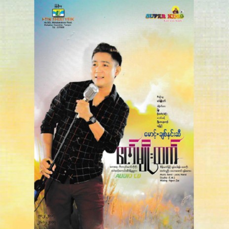 Maung May Hnin Si | Boomplay Music