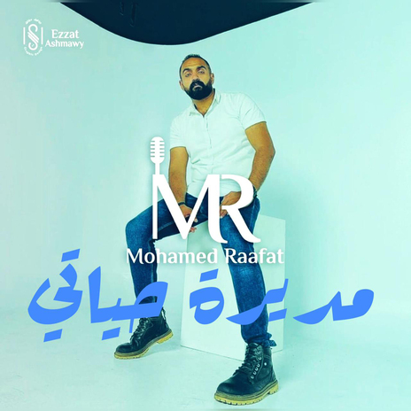 مديرة حياتي | Boomplay Music