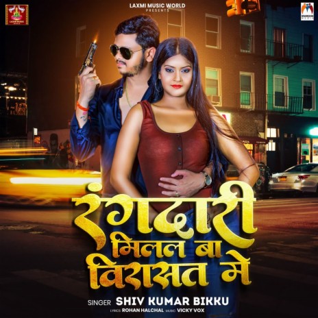 Rangdari Milal Ba Virasat Me | Boomplay Music