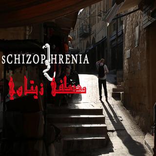 Schizophrenia-فصام lyrics | Boomplay Music