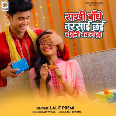 Rakhi Bandhai Lay Tarsai Chhay Bahini Bechari Ho | Boomplay Music