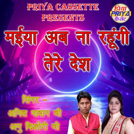 Maiya Aab Na Rahungi Tere Desh ft. Anu Kishori Ji | Boomplay Music