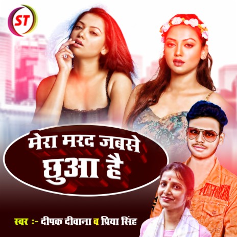 Mera Marad Jabse Chhuwa Hai ft. Priya Singh | Boomplay Music