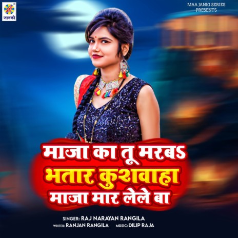 Maja Ka Tu Maaraba Bhataar Kushwaha Maja Mar Lele Ba | Boomplay Music