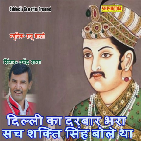 Dilli Ka Darbar Bhara Sach Shakti Singh Bole Tha | Boomplay Music