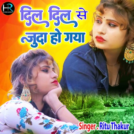 Dil Dil Se Juda Ho Gaya (Hindi) | Boomplay Music