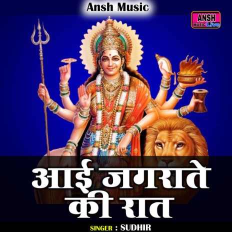 Aai Jagarate Ki Raat (Hindi) | Boomplay Music