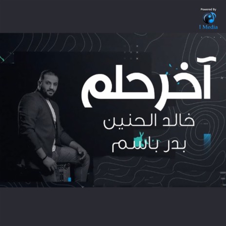 Akher Helm ft. Badr Bassem | Boomplay Music