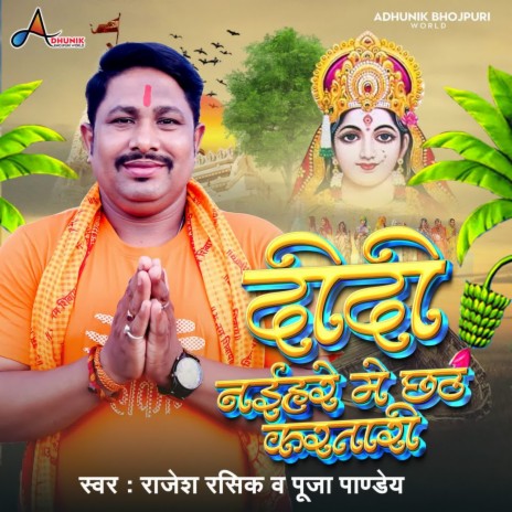 Didi Naihar Me Chhath Kartari ft. Puja Pandey | Boomplay Music