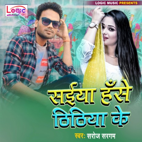 Saiya Hase Thi Thiya Ke | Boomplay Music