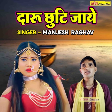 Daru Chhuti Jaye | Boomplay Music