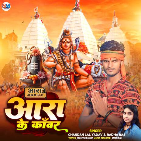 Ara Ke Kanwar ft. Radha Raj | Boomplay Music